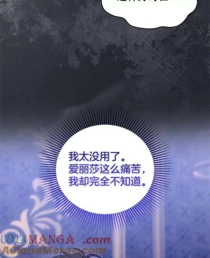 《怀了恶棍的孩子》104.旅行图37