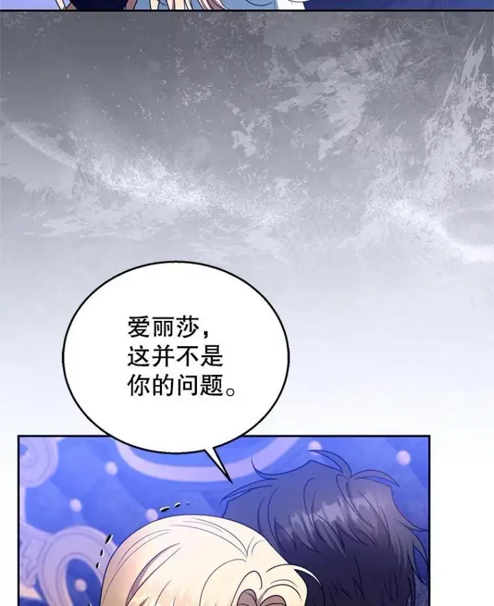 《怀了恶棍的孩子》104.旅行图39