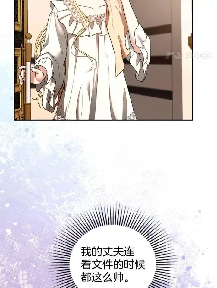 《怀了恶棍的孩子》104.旅行图4