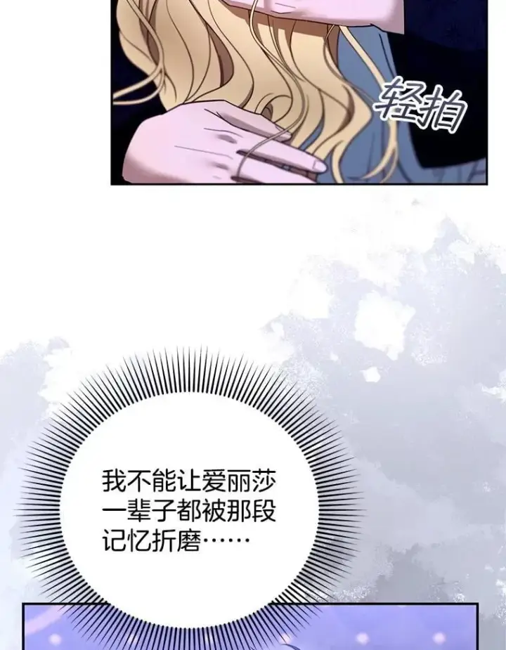 《怀了恶棍的孩子》104.旅行图42
