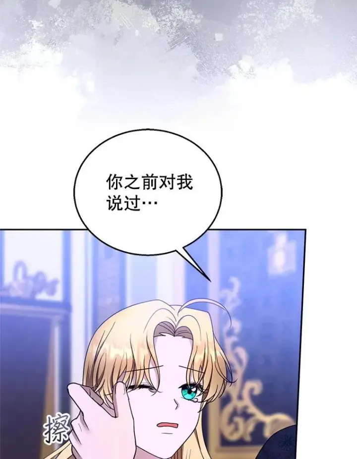 《怀了恶棍的孩子》104.旅行图44