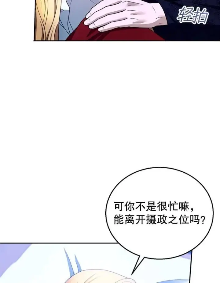 《怀了恶棍的孩子》104.旅行图52