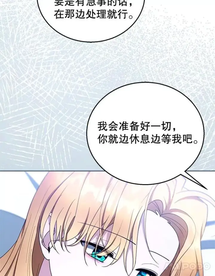《怀了恶棍的孩子》104.旅行图54
