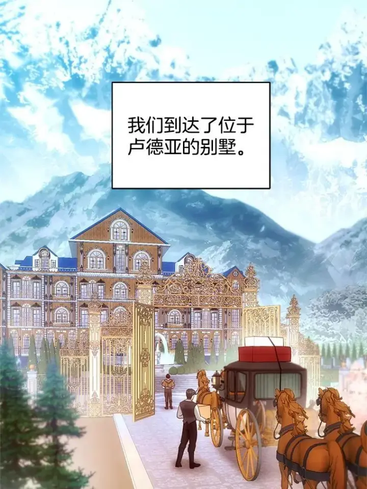 《怀了恶棍的孩子》104.旅行图63