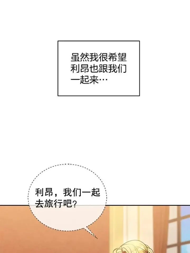 《怀了恶棍的孩子》104.旅行图66