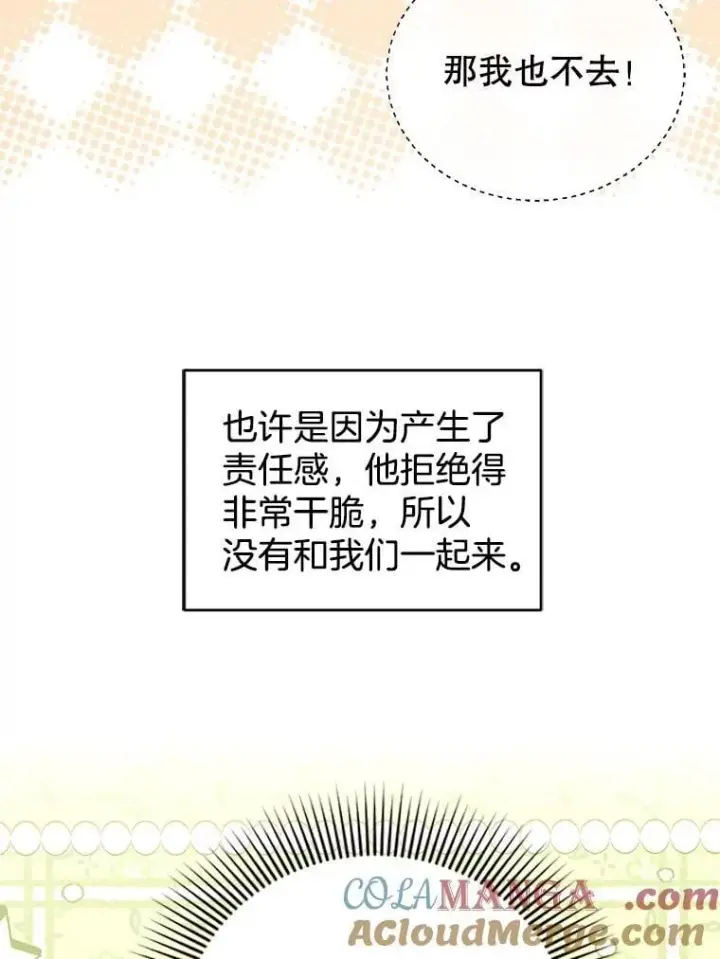 《怀了恶棍的孩子》104.旅行图69
