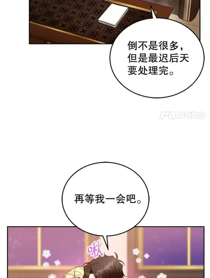 《怀了恶棍的孩子》104.旅行图7