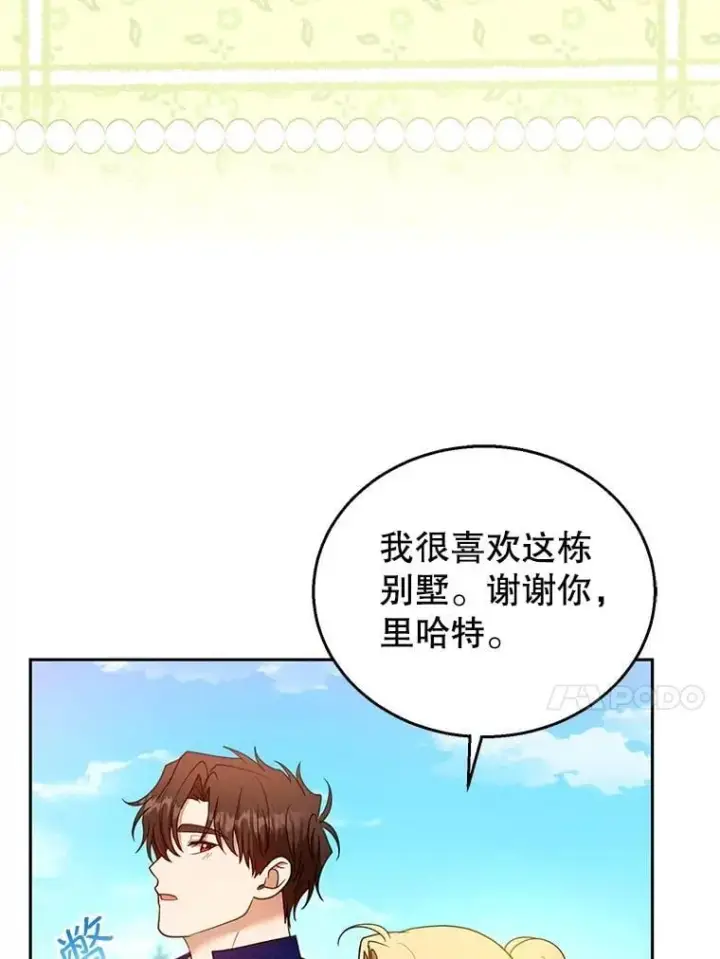 《怀了恶棍的孩子》104.旅行图71