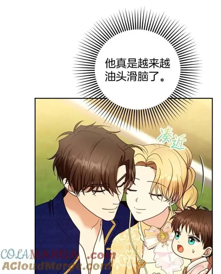《怀了恶棍的孩子》104.旅行图73