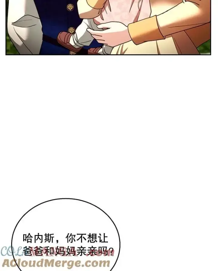 《怀了恶棍的孩子》104.旅行图77