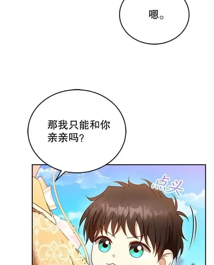 《怀了恶棍的孩子》104.旅行图79