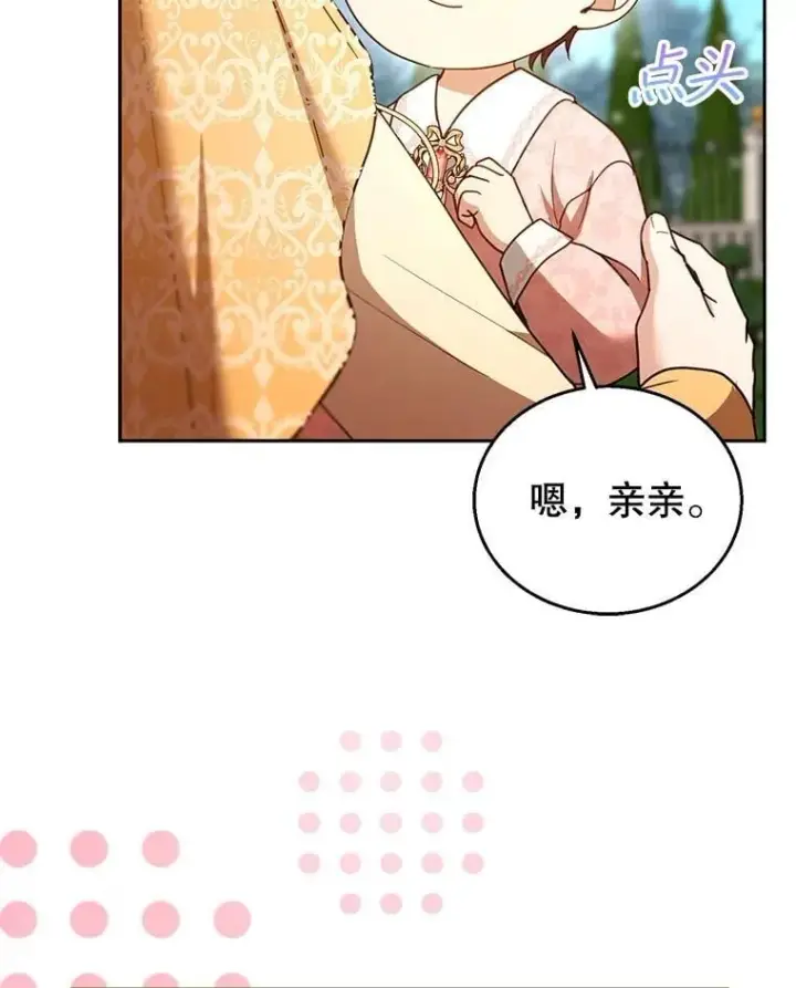 《怀了恶棍的孩子》104.旅行图80