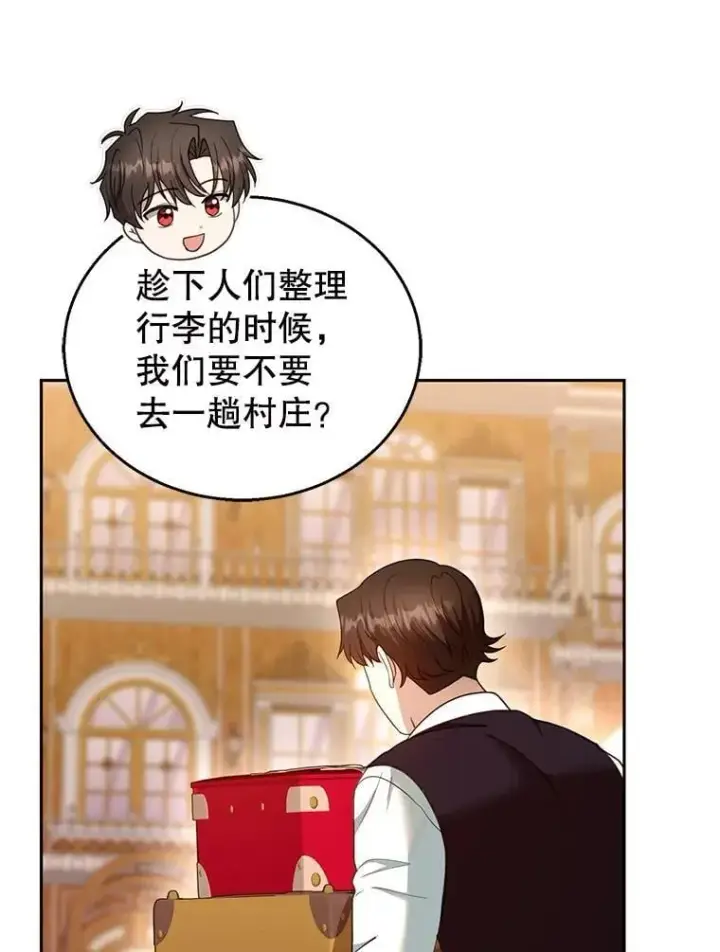 《怀了恶棍的孩子》104.旅行图84