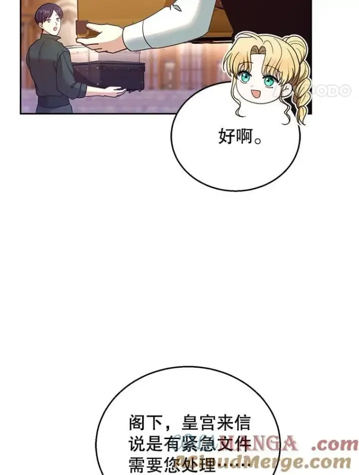 《怀了恶棍的孩子》104.旅行图85