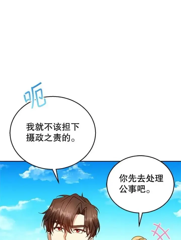 《怀了恶棍的孩子》104.旅行图87