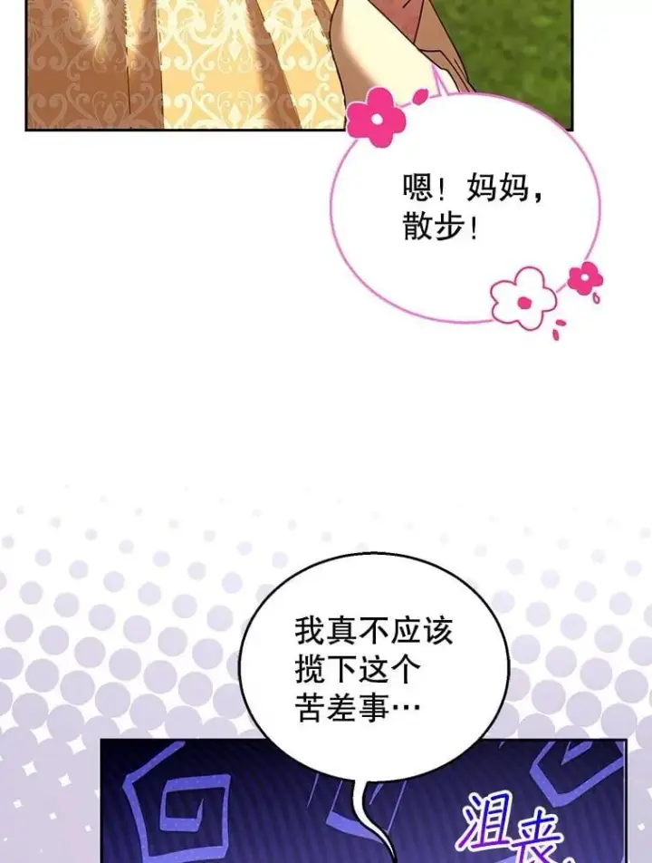 《怀了恶棍的孩子》104.旅行图90