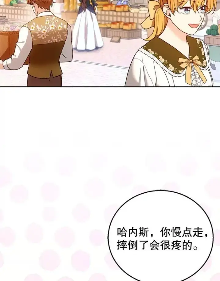 《怀了恶棍的孩子》104.旅行图94