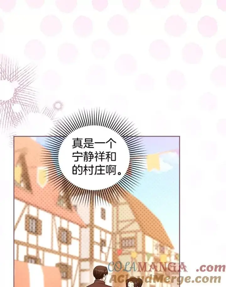 《怀了恶棍的孩子》104.旅行图97