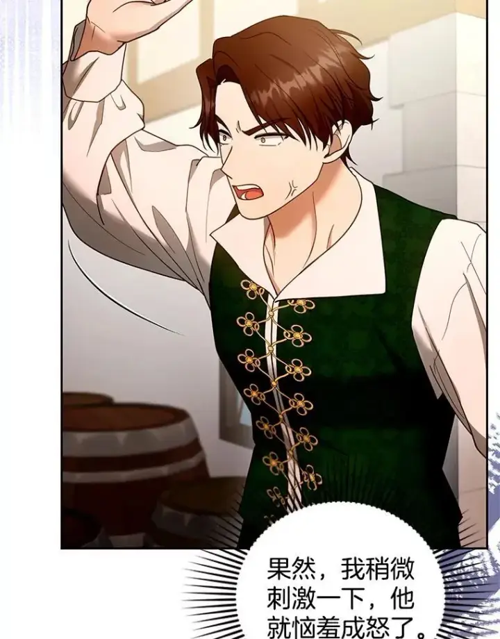 漫画《怀了恶棍的孩子》105.老朋友第10张图