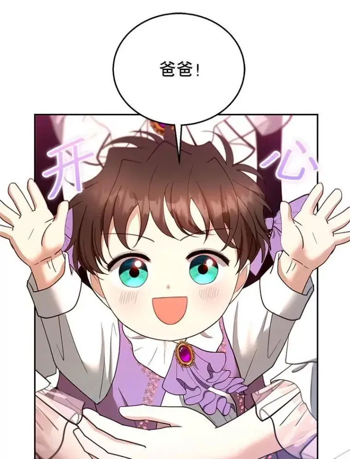 漫画《怀了恶棍的孩子》105.老朋友第102张图