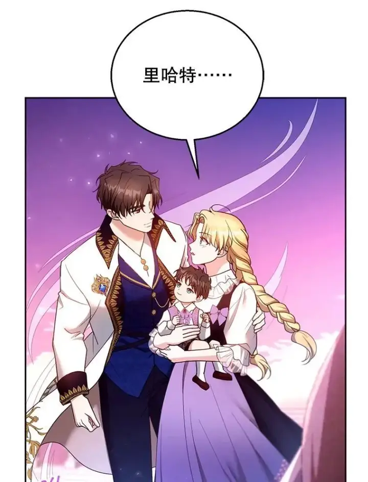 漫画《怀了恶棍的孩子》105.老朋友第107张图