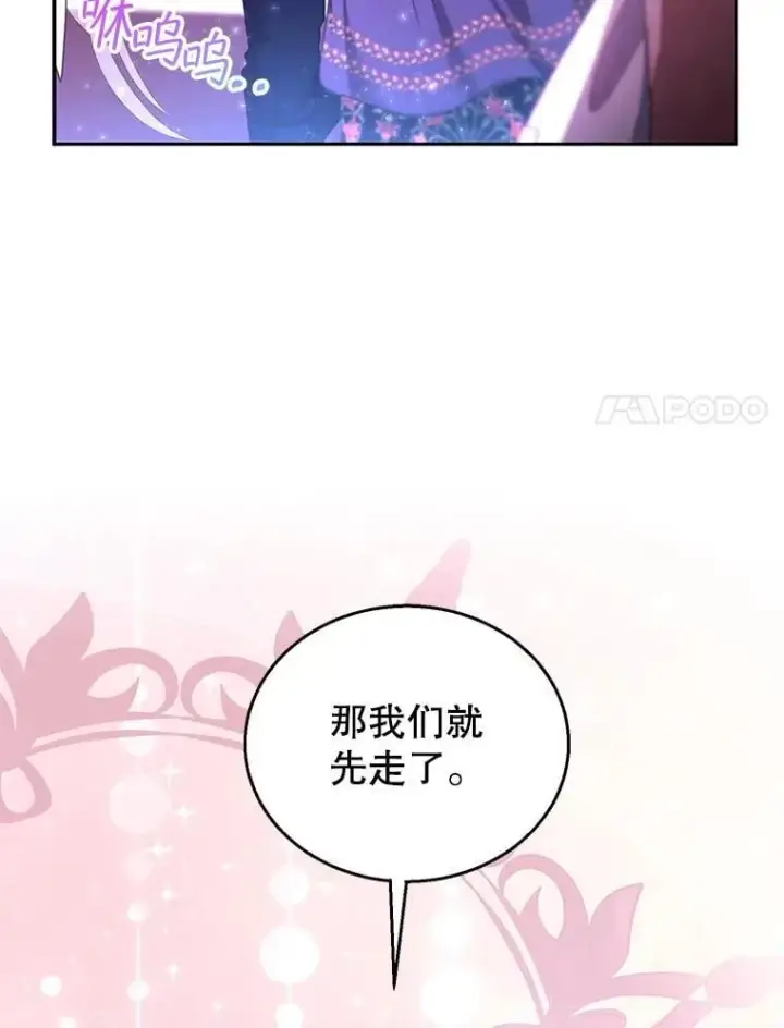漫画《怀了恶棍的孩子》105.老朋友第108张图