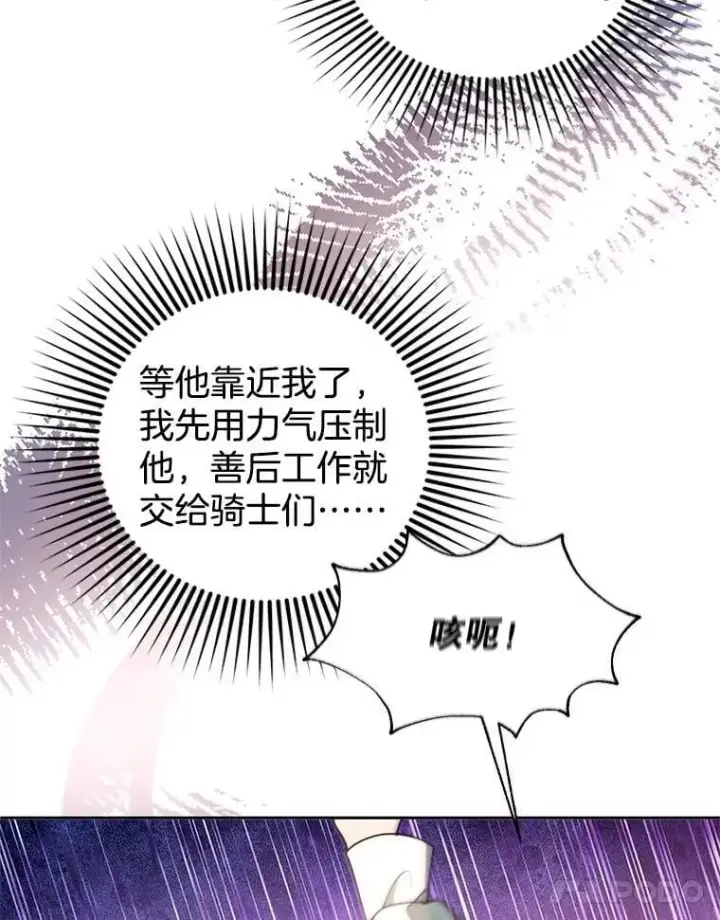 漫画《怀了恶棍的孩子》105.老朋友第11张图