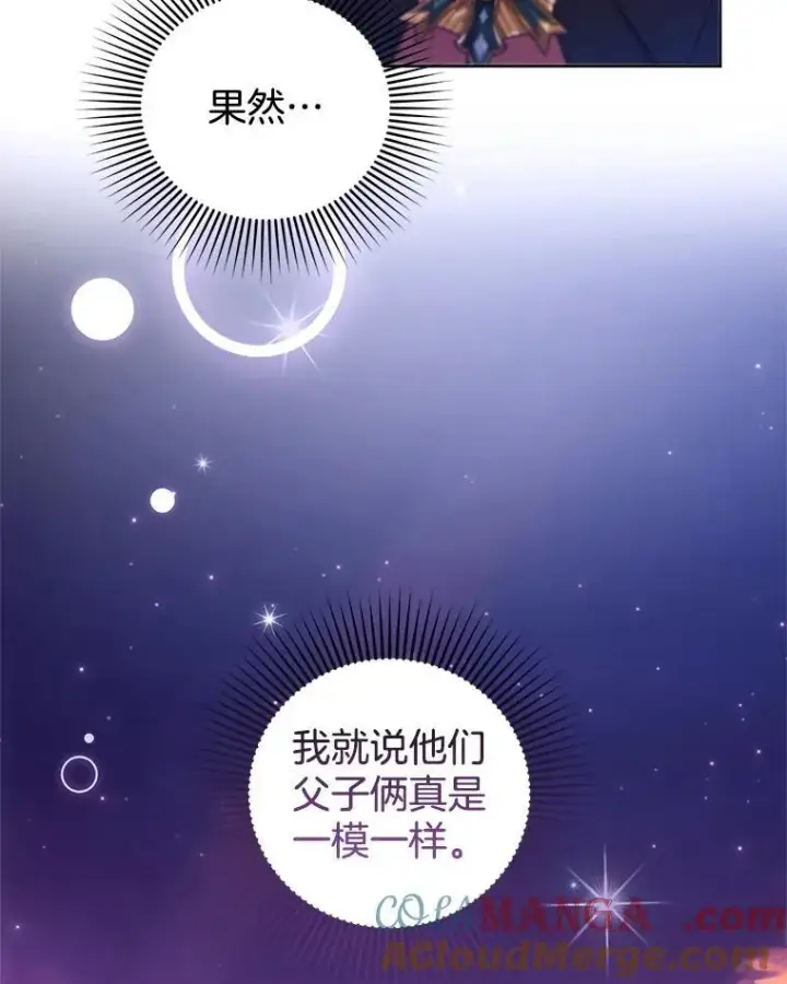 漫画《怀了恶棍的孩子》105.老朋友第113张图