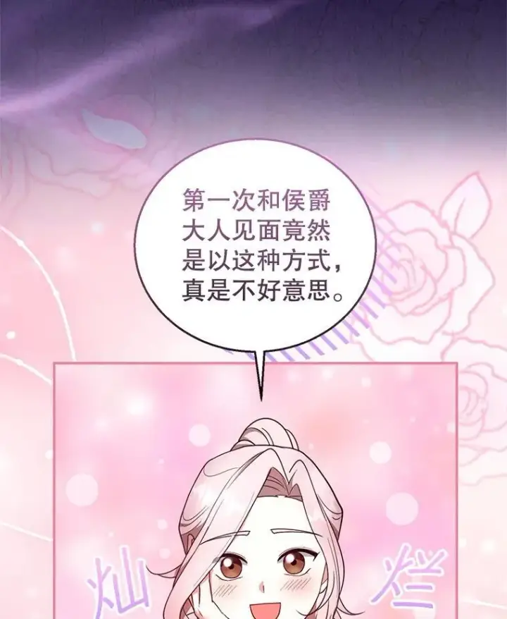 漫画《怀了恶棍的孩子》105.老朋友第15张图