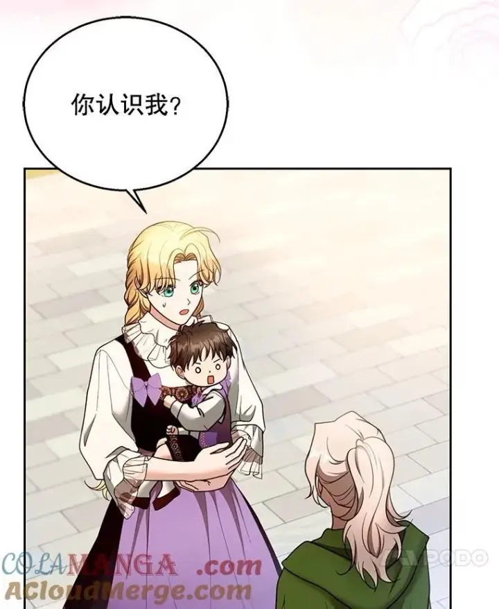 漫画《怀了恶棍的孩子》105.老朋友第17张图