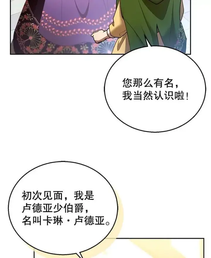 漫画《怀了恶棍的孩子》105.老朋友第18张图