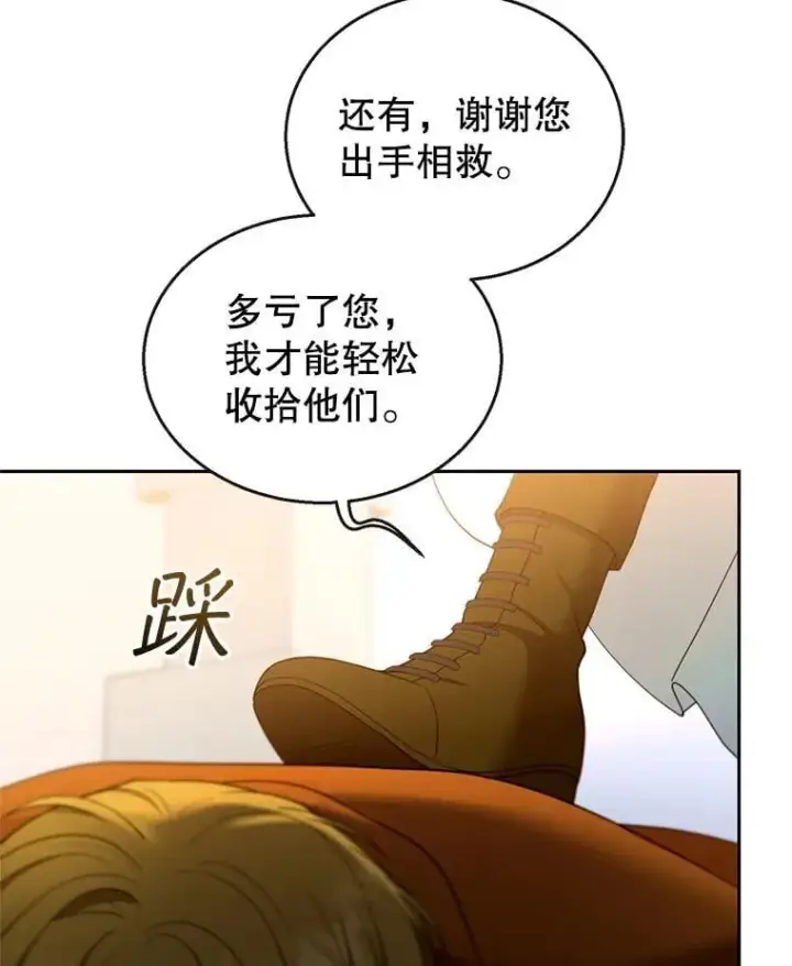 漫画《怀了恶棍的孩子》105.老朋友第20张图
