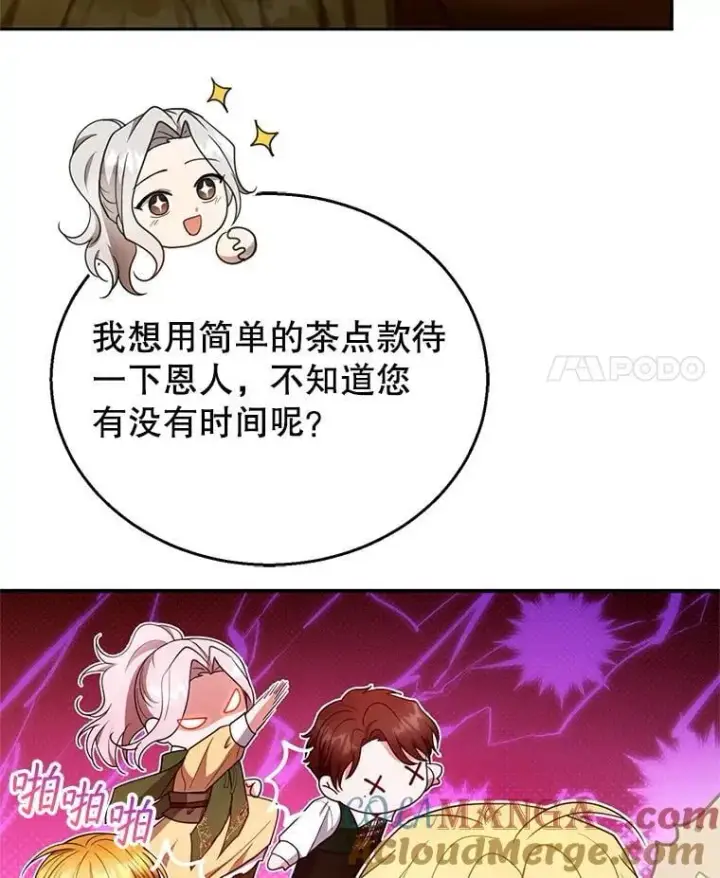 漫画《怀了恶棍的孩子》105.老朋友第21张图