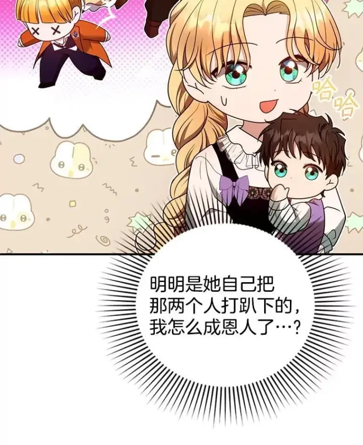 漫画《怀了恶棍的孩子》105.老朋友第22张图