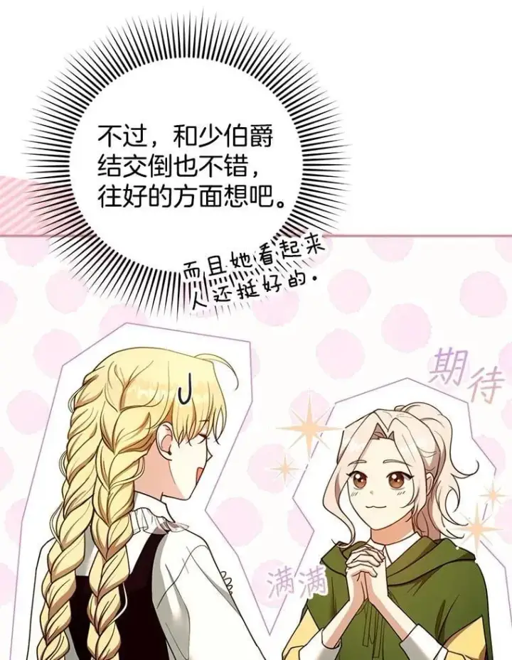 漫画《怀了恶棍的孩子》105.老朋友第23张图