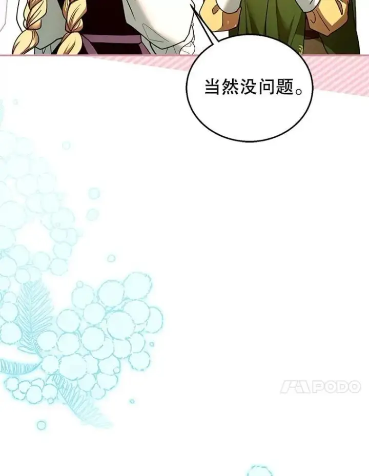 漫画《怀了恶棍的孩子》105.老朋友第24张图