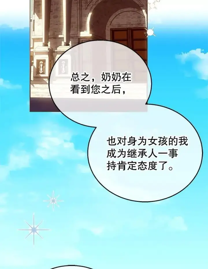 漫画《怀了恶棍的孩子》105.老朋友第26张图