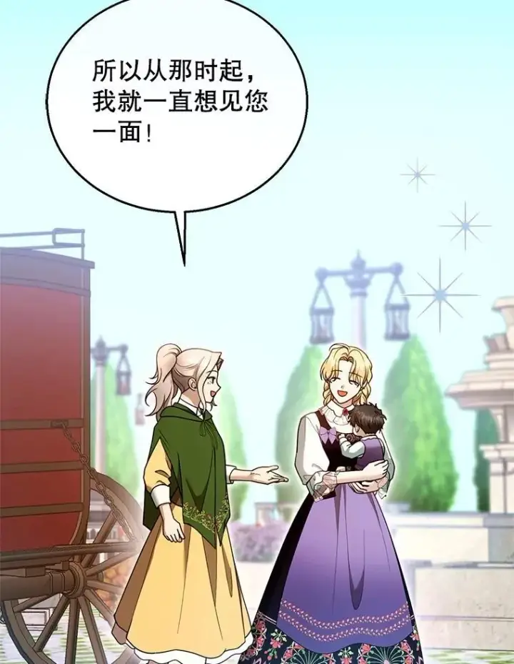 漫画《怀了恶棍的孩子》105.老朋友第27张图