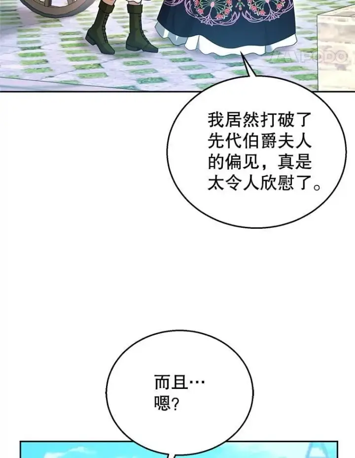漫画《怀了恶棍的孩子》105.老朋友第28张图