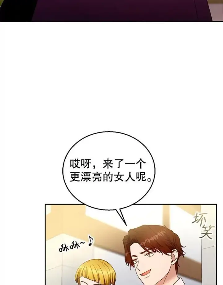 漫画《怀了恶棍的孩子》105.老朋友第3张图
