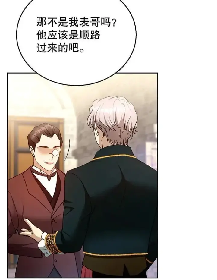 漫画《怀了恶棍的孩子》105.老朋友第30张图