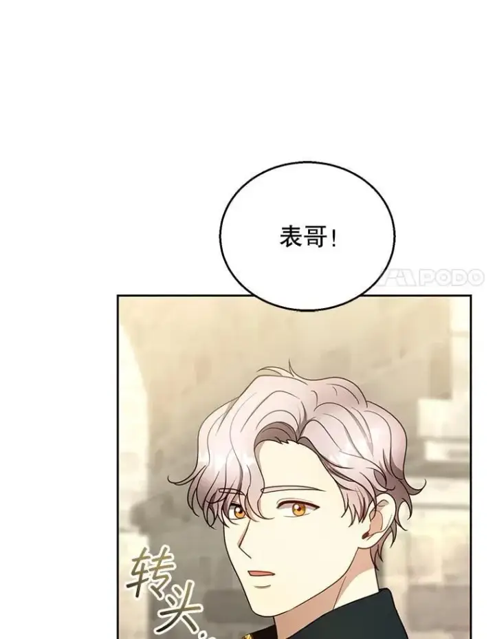 漫画《怀了恶棍的孩子》105.老朋友第31张图