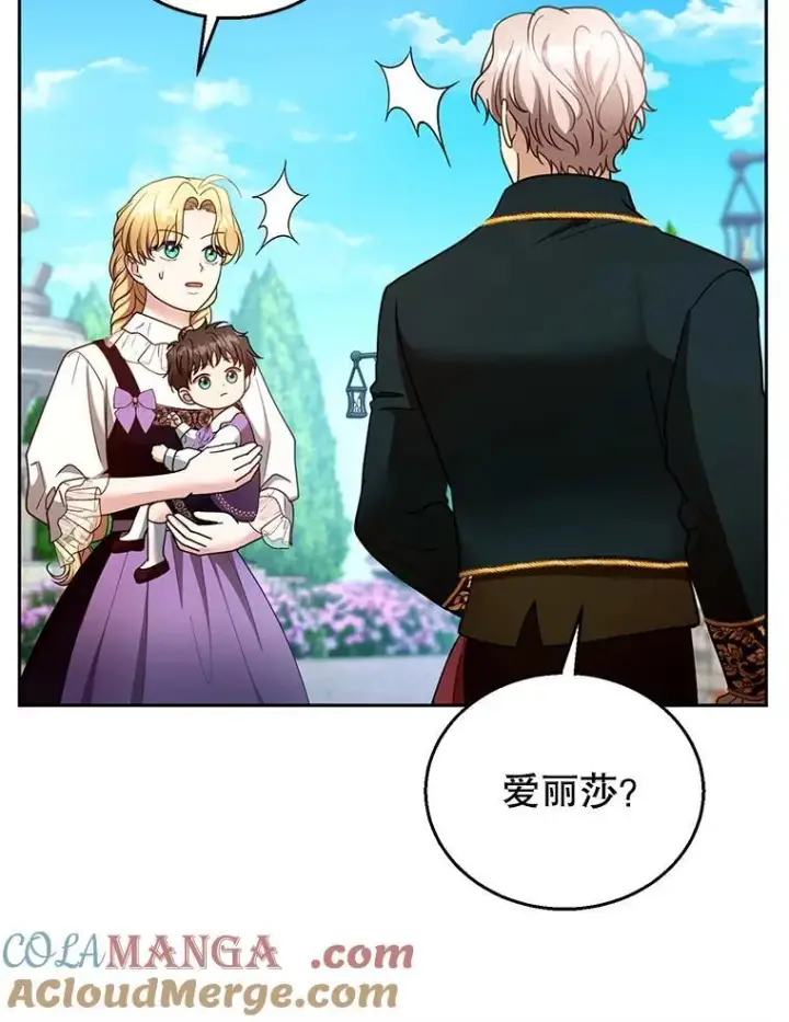 漫画《怀了恶棍的孩子》105.老朋友第33张图