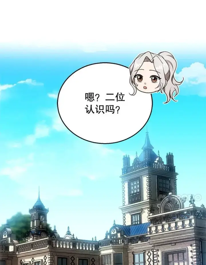 漫画《怀了恶棍的孩子》105.老朋友第34张图