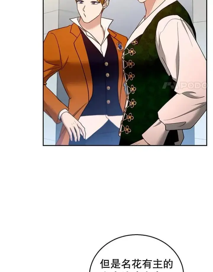 漫画《怀了恶棍的孩子》105.老朋友第4张图
