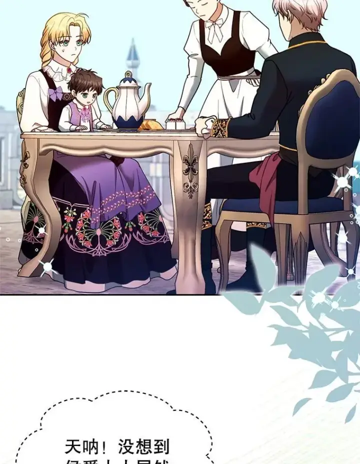 漫画《怀了恶棍的孩子》105.老朋友第40张图