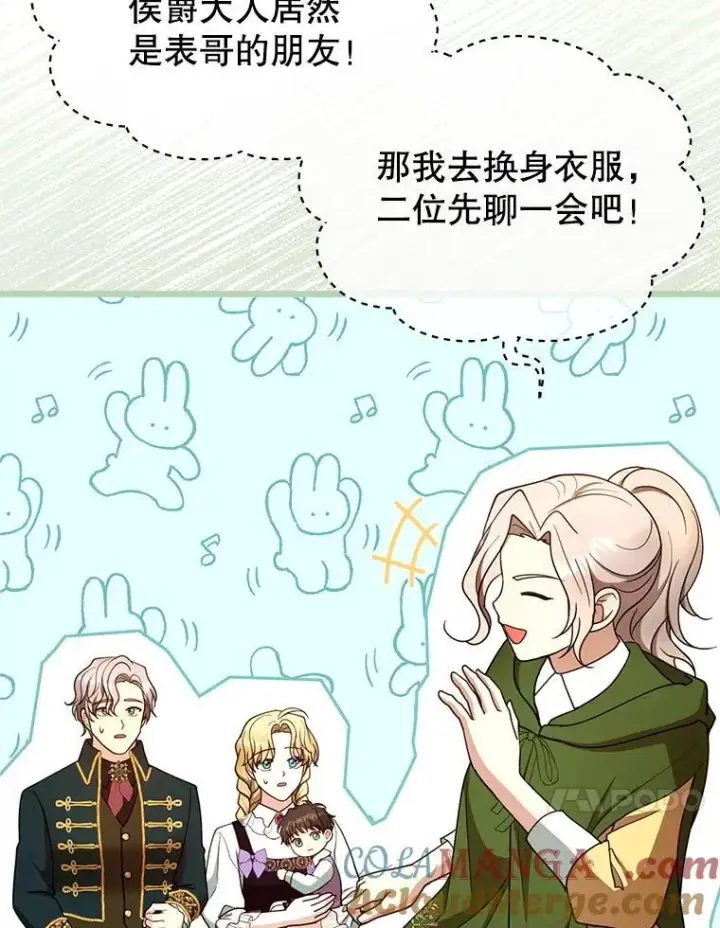漫画《怀了恶棍的孩子》105.老朋友第41张图