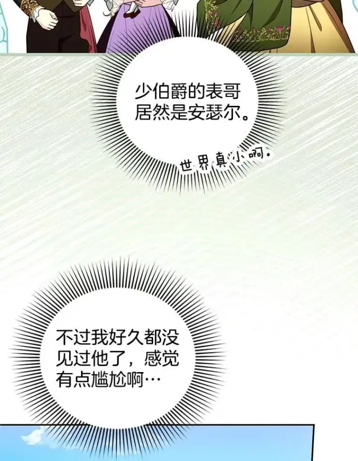 漫画《怀了恶棍的孩子》105.老朋友第42张图