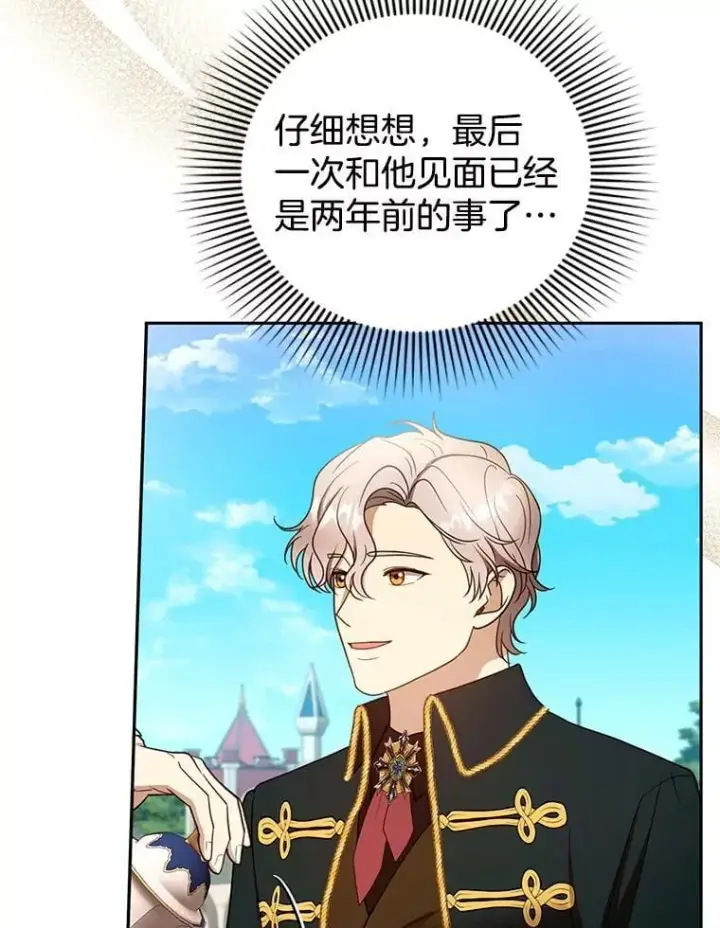 漫画《怀了恶棍的孩子》105.老朋友第44张图