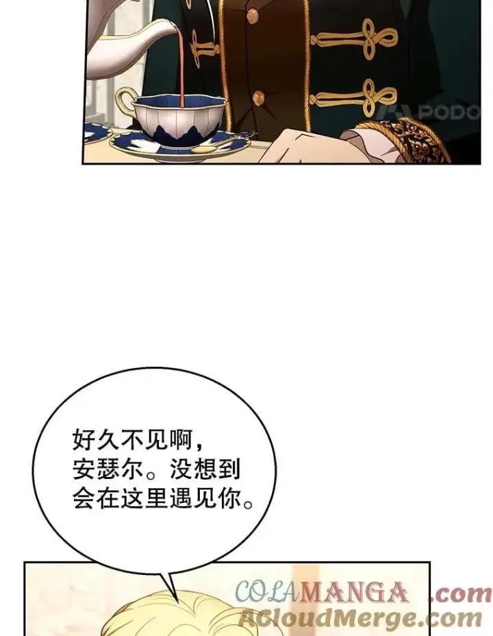 漫画《怀了恶棍的孩子》105.老朋友第45张图